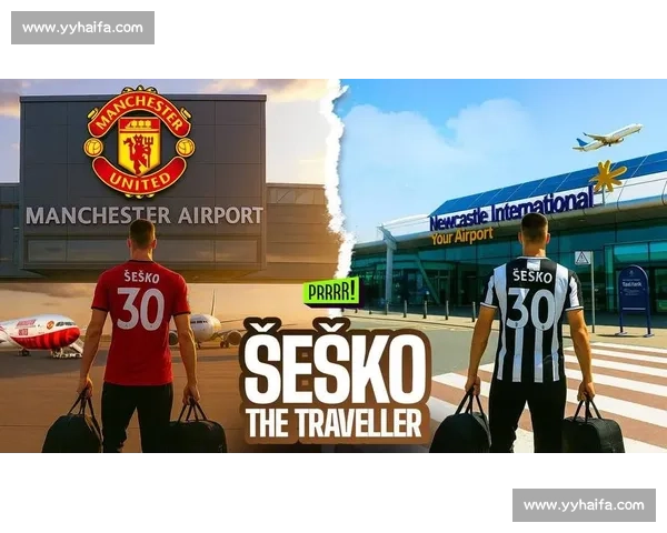 谢什科转会风云：曼联与纽卡的 “一女嫁二夫” 之争